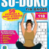 Τεύχη Su-doku Για Ολους