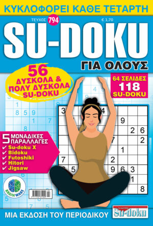 Τεύχη Su-doku Για Ολους