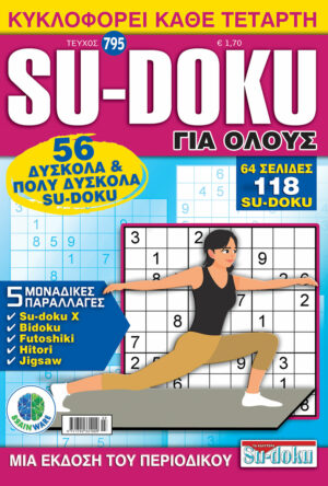 Τεύχη Su-doku Για Ολους