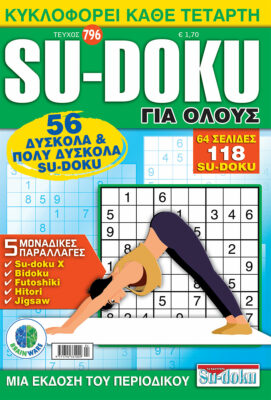 Τεύχη Su-doku Για Ολους