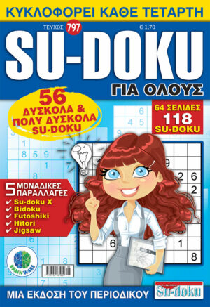 Τεύχη Su-doku Για Ολους