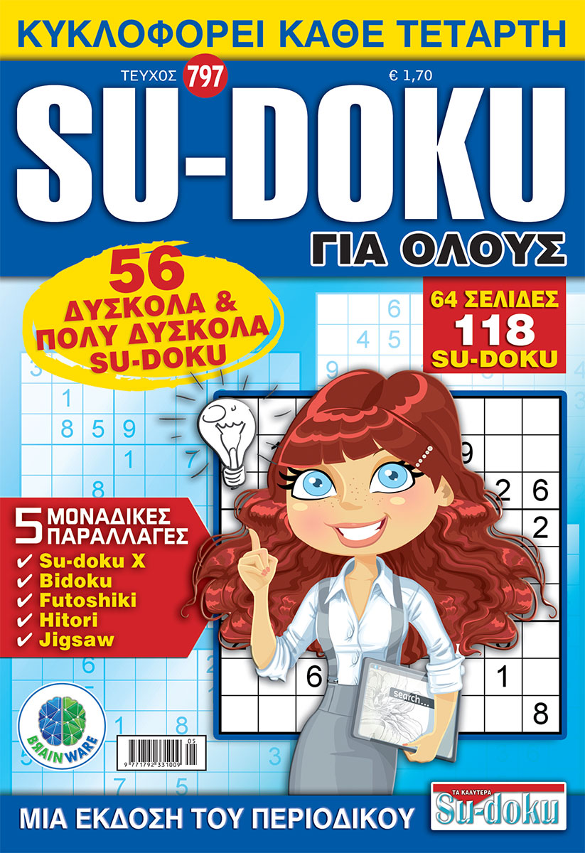 Τεύχη Su-doku Για Ολους