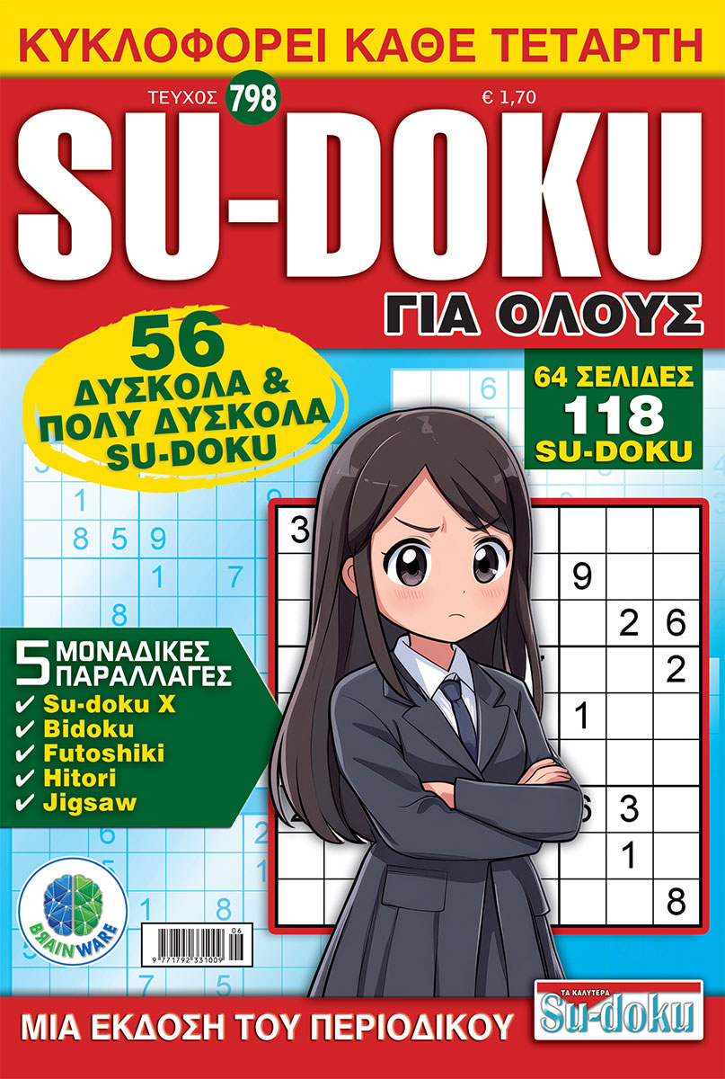 Τεύχη Su-doku Για Ολους