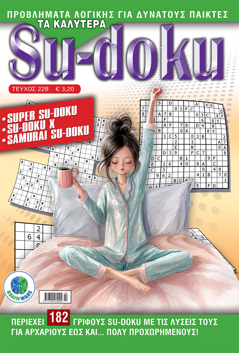 Τεύχη Τα καλύτερα Su-doku