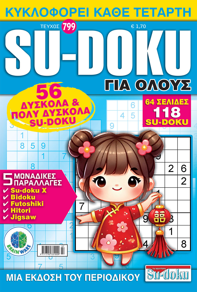 Τεύχη Su-doku Για Ολους