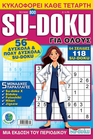 Τεύχη Su-doku Για Ολους