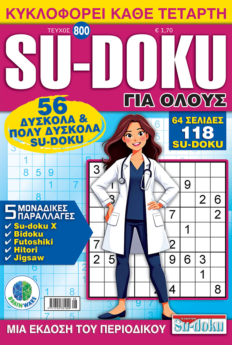 Τεύχη Su-doku Για Ολους
