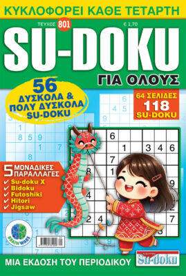 Τεύχη Su-doku Για Ολους