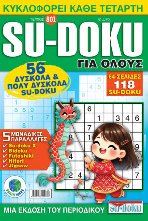 Τεύχη Su-doku Για Ολους