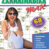 Τεύχη Σκανδιναβικά Max