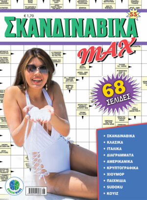 Τεύχη Σκανδιναβικά Max