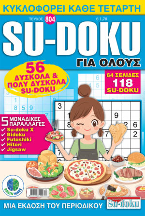 Τεύχη Su-doku Για Ολους