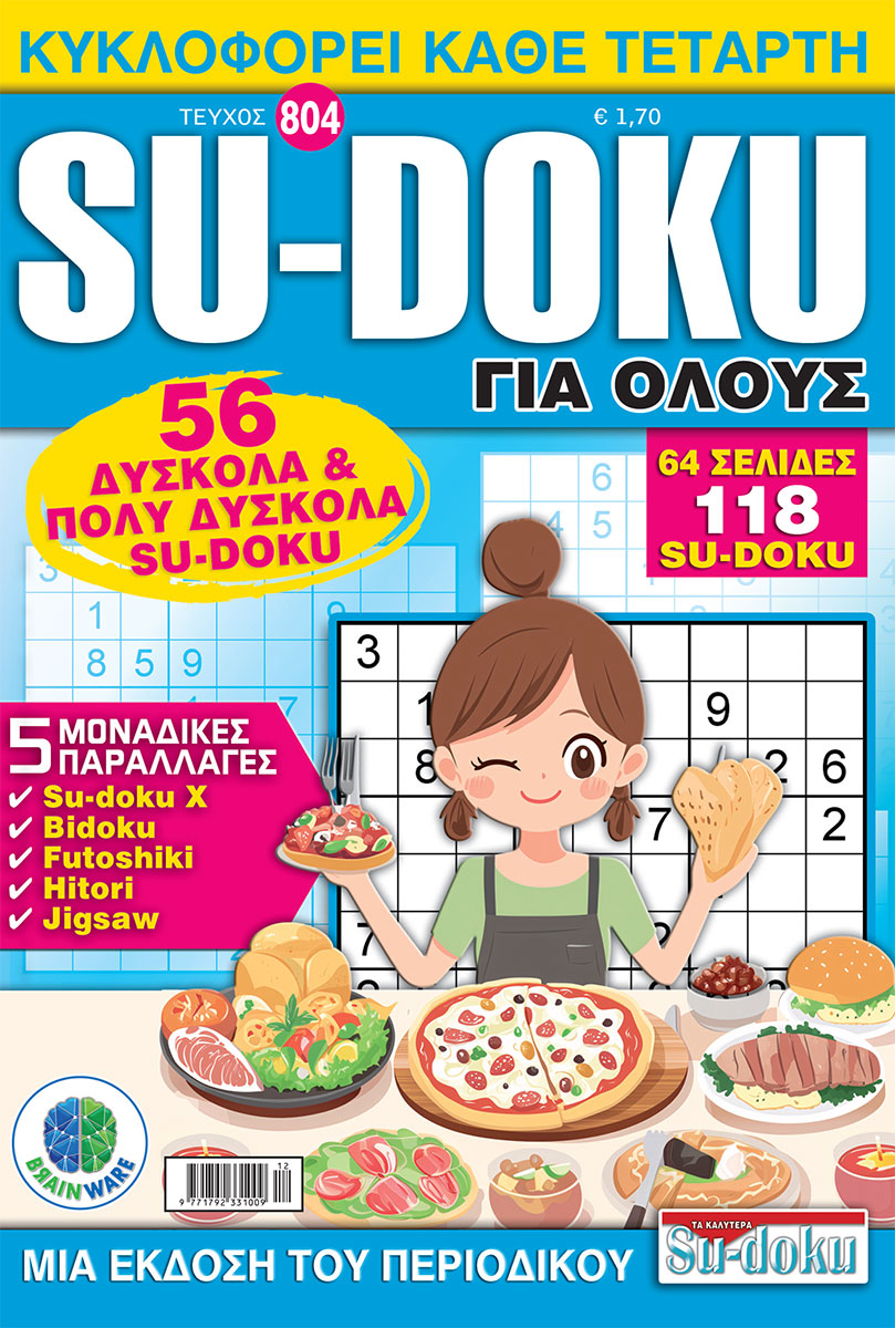 Τεύχη Su-doku Για Ολους