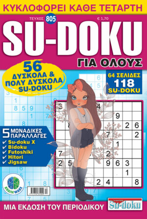 Τεύχη Su-doku Για Ολους