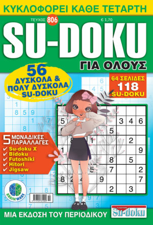Τεύχη Su-doku Για Ολους