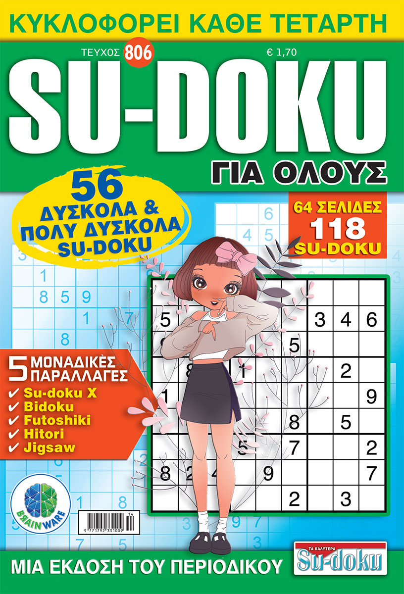 Τεύχη Su-doku Για Ολους