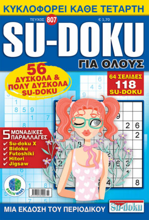Τεύχη Su-doku Για Ολους