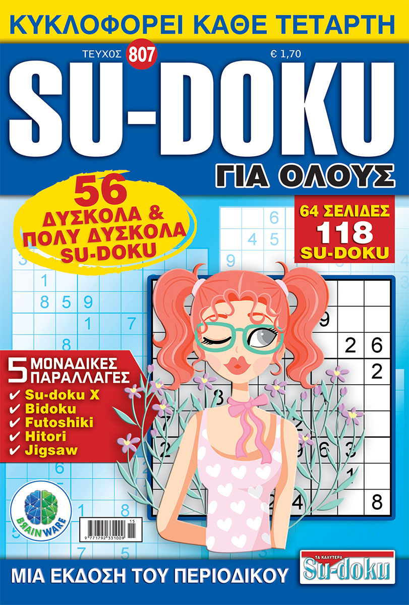 Τεύχη Su-doku Για Ολους