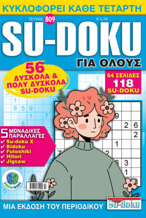 Τεύχη Su-doku Για Ολους
