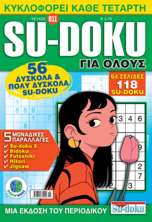 Τεύχη Su-doku Για Ολους
