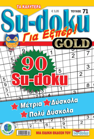 Τεύχη Τα καλύτερα Su-doku - Για Εξπέρ Gold