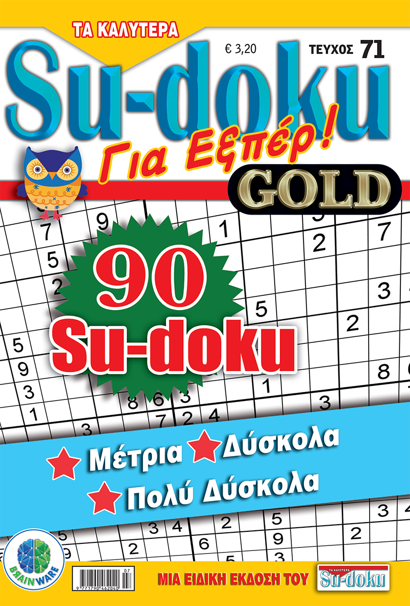 Τεύχη Τα καλύτερα Su-doku - Για Εξπέρ Gold