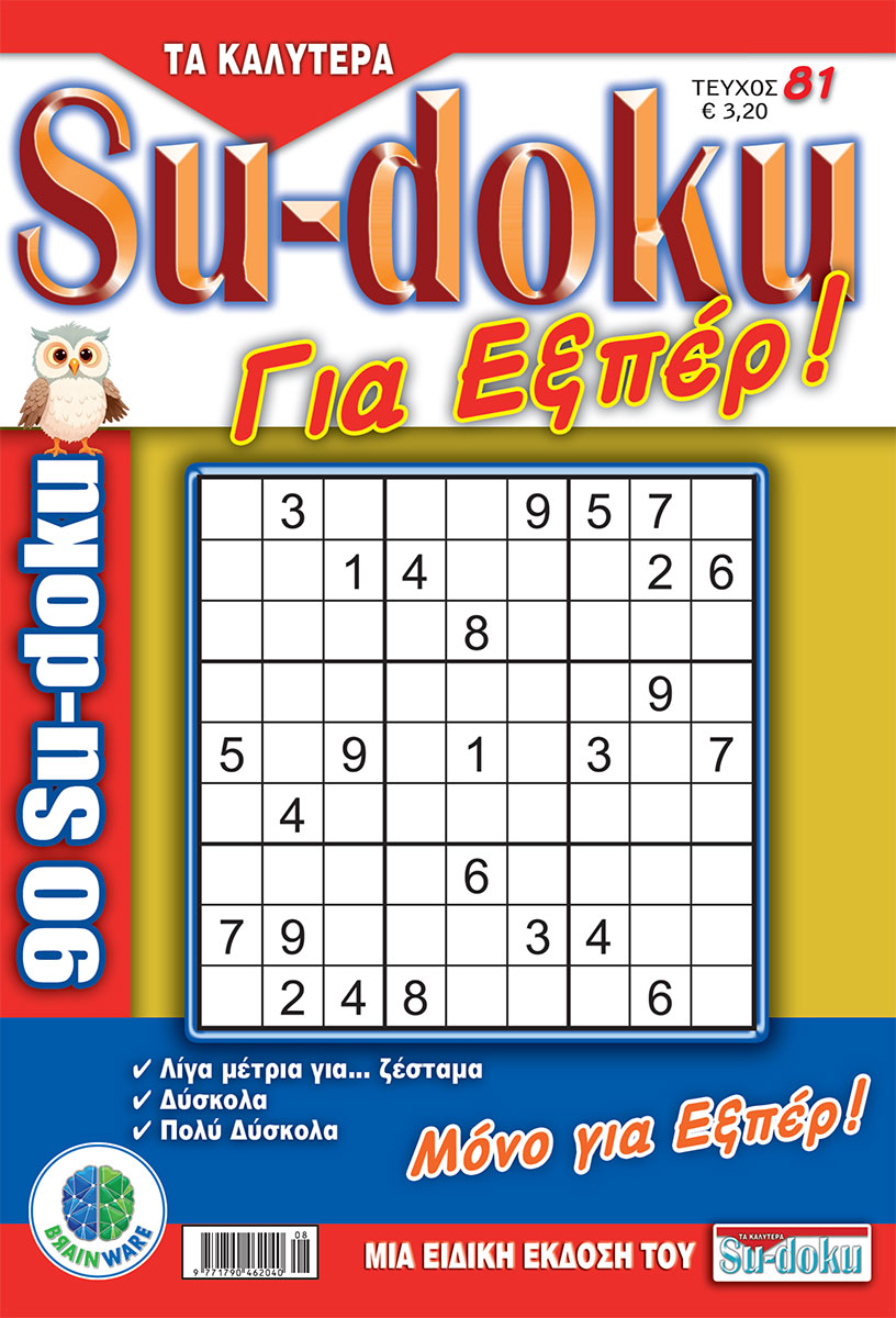 Τεύχη Τα καλύτερα Su-doku - Για Εξπέρ