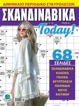 Τεύχη Σκανδιναβικά Today