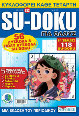 Τεύχη Su-doku Για Ολους