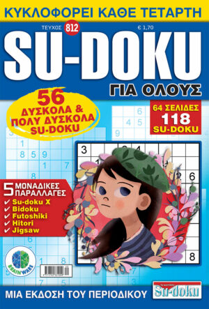 Τεύχη Su-doku Για Ολους