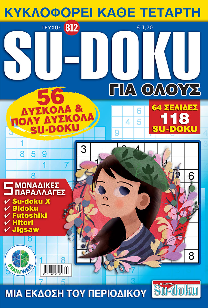 Τεύχη Su-doku Για Ολους
