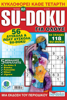 Τεύχη Su-doku Για Ολους