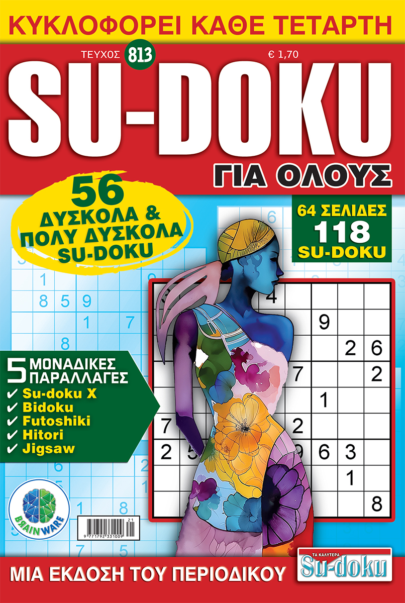 Τεύχη Su-doku Για Ολους