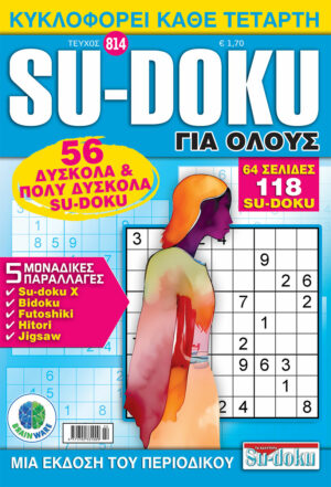 Τεύχη Su-doku Για Ολους