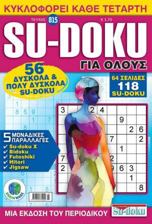 Τεύχη Su-doku Για Ολους
