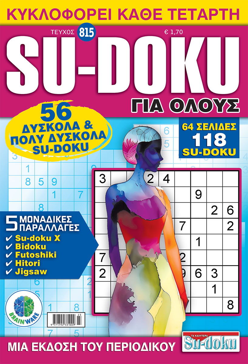 Τεύχη Su-doku Για Ολους
