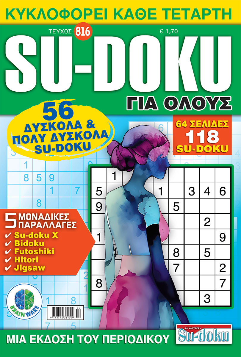 Τεύχη Su-doku Για Ολους