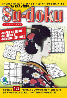 Τεύχη Τα καλύτερα Su-doku