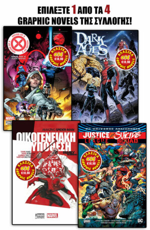 ΚΛΑΣΙΚΑ GRAPHIC NOVELS 14