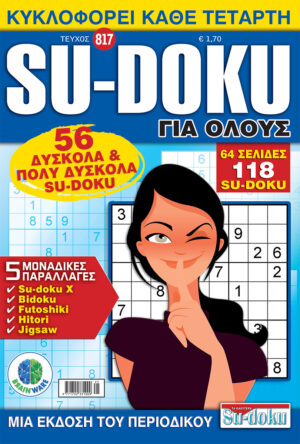 Τεύχη Su-doku Για Ολους