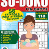 Τεύχη Su-doku Για Ολους