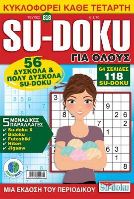 Τεύχη Su-doku Για Ολους
