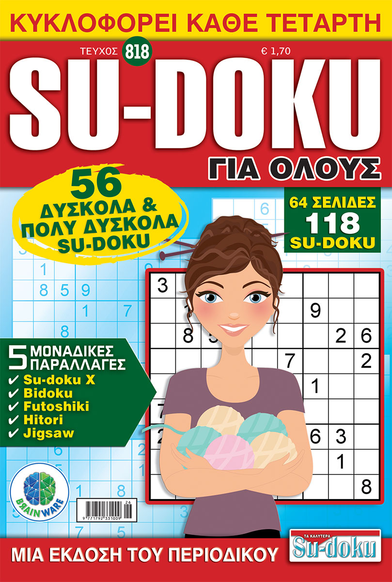 Τεύχη Su-doku Για Ολους