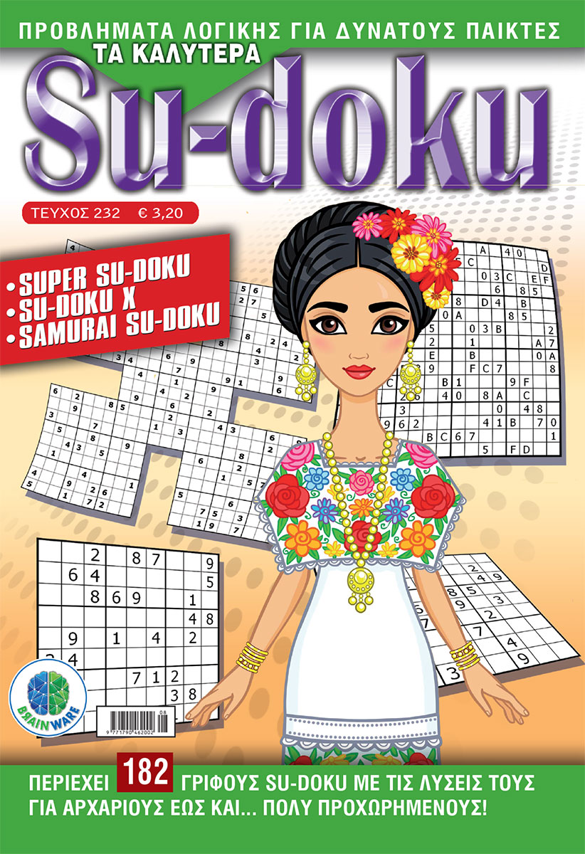 Τεύχη Τα καλύτερα Su-doku