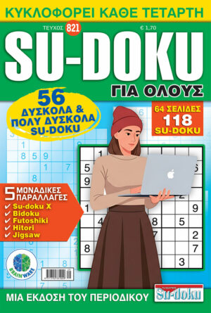 Τεύχη Su-doku Για Ολους
