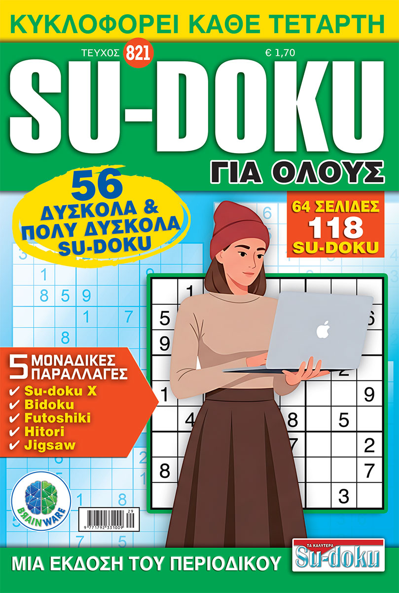 Τεύχη Su-doku Για Ολους