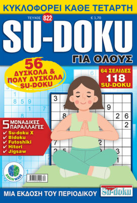 Τεύχη Su-doku Για Ολους