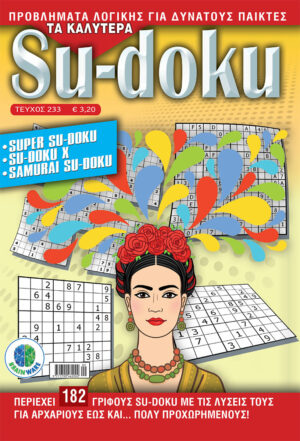 Τεύχη Τα καλύτερα Su-doku