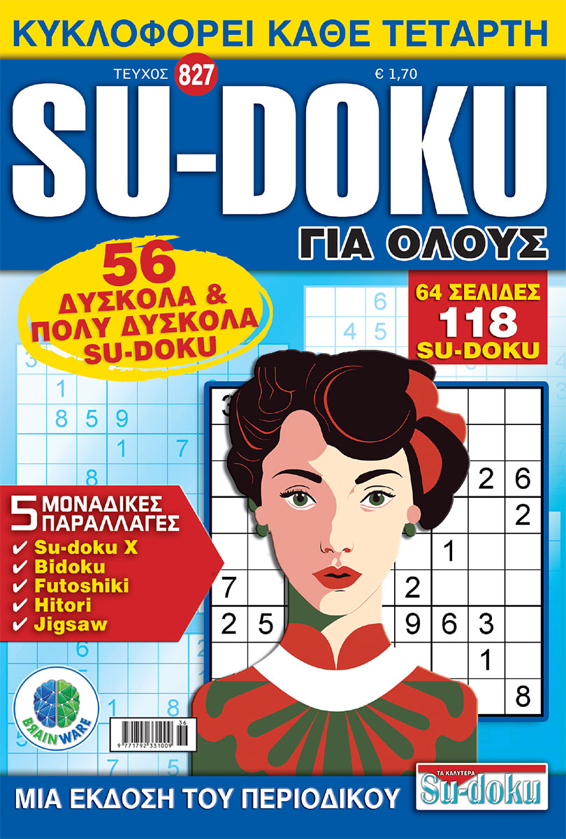 Τεύχη Su-doku Για Ολους