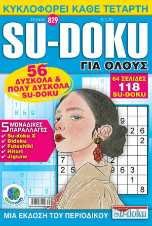 Τεύχη Su-doku Για Ολους